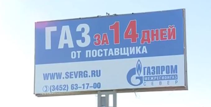Сюжет о проведении промо-акции "Газ за 14 дней" (ТК "Ладья-СТС", июнь 2014)