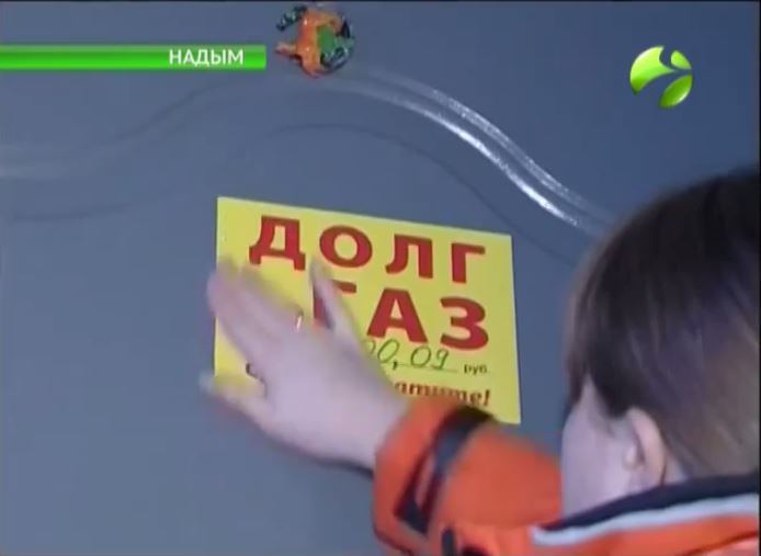 Сюжет о проведении рейда по ограничению поставки газа абонентам-неплательщикам в ЯНАО (ТК «Ямал-Регион», ноябрь 2014).
