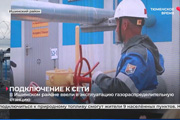 В Ишимском районе ввели в эксплуатацию новую газораспределительную станцию (ТК «Тюменское время», 06.09.2023)
