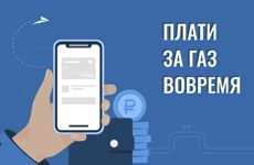 Оплачивать счета вовремя - выгодно!