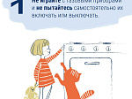 Сделаем вместе каникулы наших детей безопасными!
