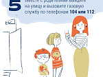 Сделаем вместе каникулы наших детей безопасными!