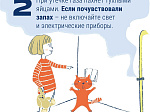 Сделаем вместе каникулы наших детей безопасными!