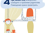 Сделаем вместе каникулы наших детей безопасными!